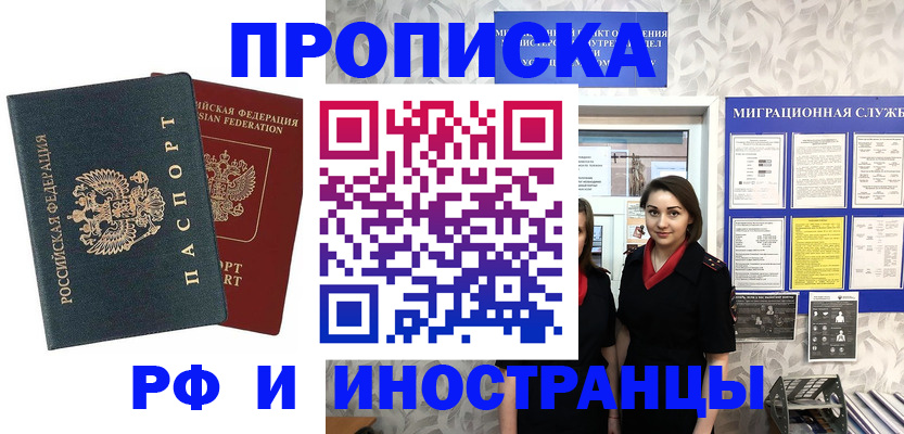 прописка регистрация в Менделеевске