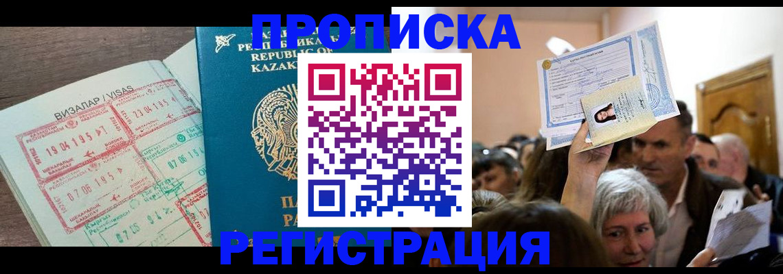 прописка штамп в Менделеевске