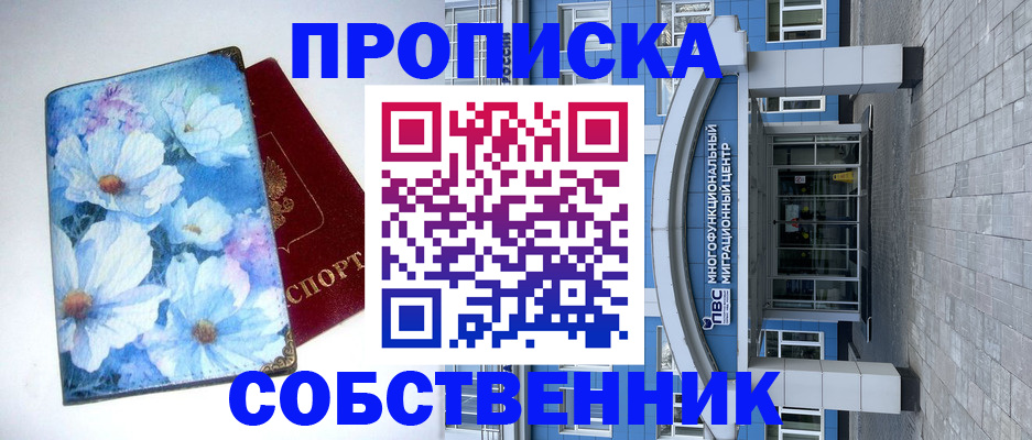 прописка 2025 в Менделеевске