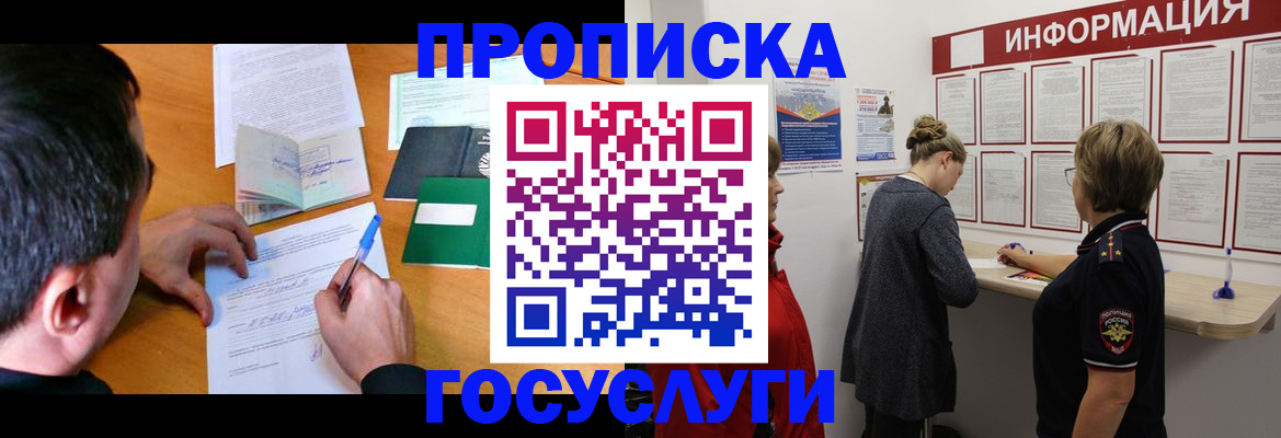 прописка гарантия в Менделеевске