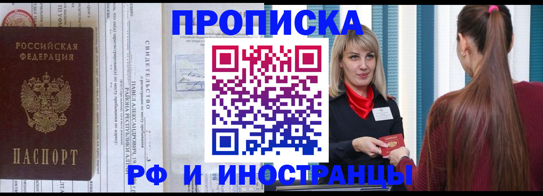 прописка гарантия в Менделеевске